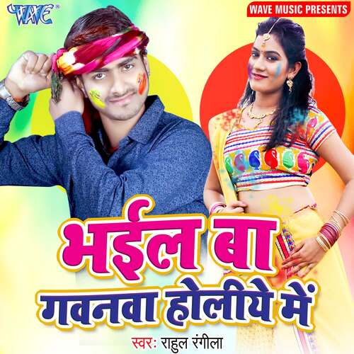 Bhail Ba Gavanawa Holiye Me Rahul Rangila MP3 Download