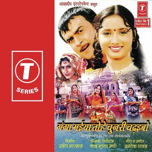 Ganga Maiya Tohe Chunri Chadhaibo Mithilesh Tiwari MP3 Download