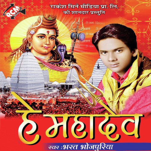He Mahadev Bharat Bhojpuriya MP3 Download