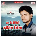 Ka Ke Video Calling Dekhela Album Download