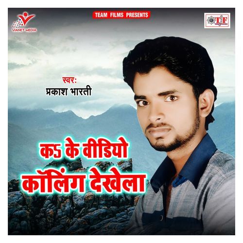 Ka Ke Video Calling Dekhela Prakash Bharti MP3 Download
