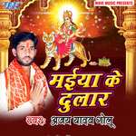 Maiya Ke Dular Album Download