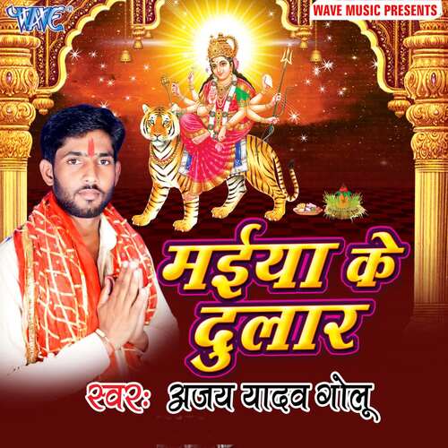 Maiya Ke Dular Ajay Yadav Golu MP3 Download