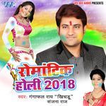 Romantic Holi 2018 Album Download