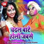 Chadhal Bate Holi Jabse - Sunil Superfast Song Download