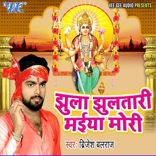 Jhula Jhulatari Maiya Mori Brijesh Balraj MP3 Download