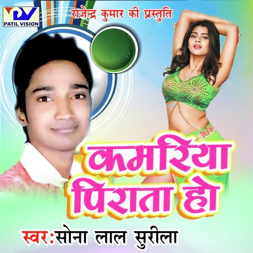 Kamriya Pirata Ho Sona Lal Surila MP3 Download