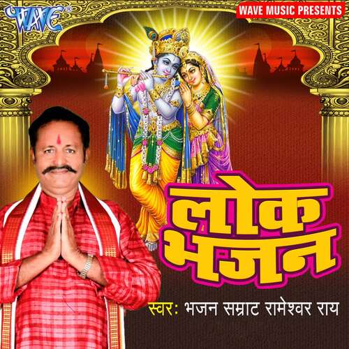 Lok Bhajan Rameshwar Rai MP3 Download