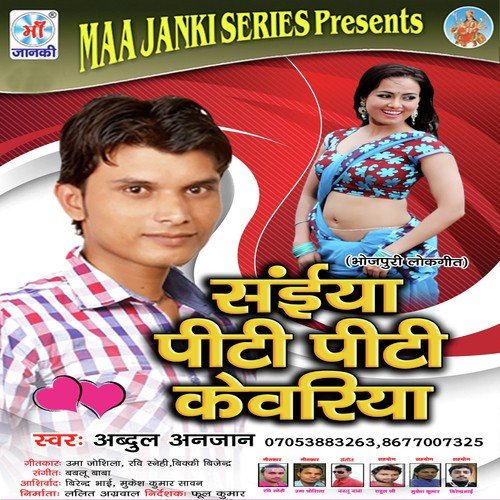 Saiya Peeti Peeti Kevariya Abdul Anjan MP3 Download