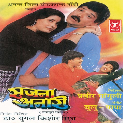 Sajna Anari Mitali MP3 Download