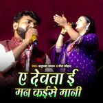 Ye Dewata E Man Kaise Mani Album Download