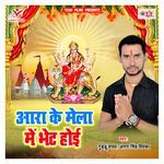 Ara Ke Mela Me Bhet Hoi Album Download