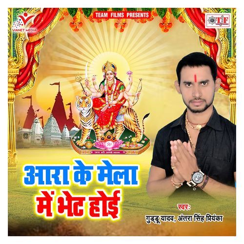 Ara Ke Mela Me Bhet Hoi Guddu Yadav MP3 Download
