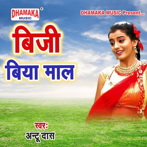 Busy Biya Maal Antu Das MP3 Download