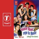 Chaskal Bilar Aids Ke Shikar Album Download