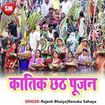 Katik Ke Chath Pujan - Renuka Sahaya Song Download