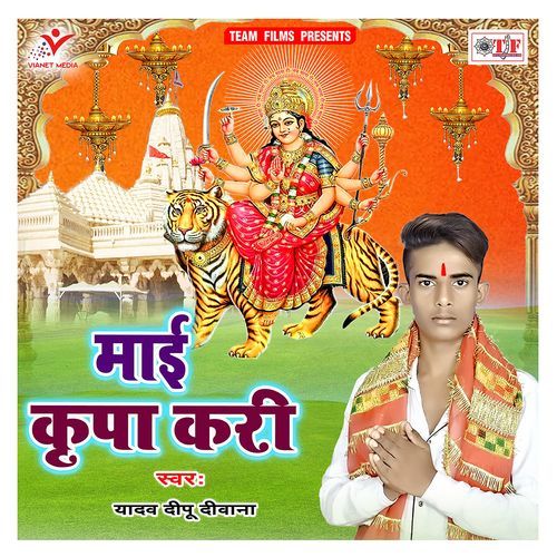 Maai Kripa Kari Yadav Deepu Deewana MP3 Download