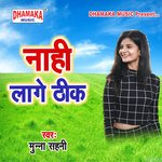 Nahi Lage Thik Album Download