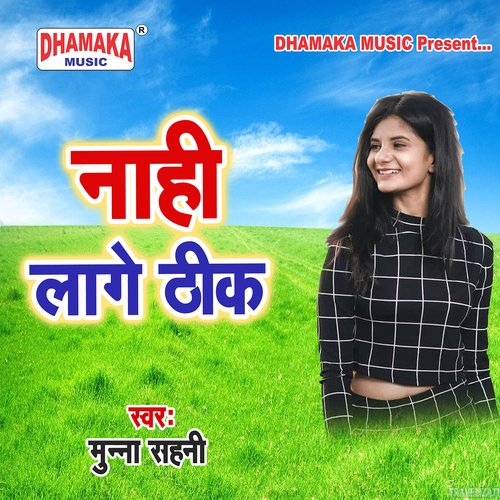 Nahi Lage Thik Munna Sahni MP3 Download