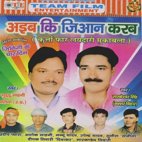 Aaib Ki Jiyan Karab Guddu Sahani MP3 Download