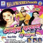 Aail Fagun Ke Mahina Album Download