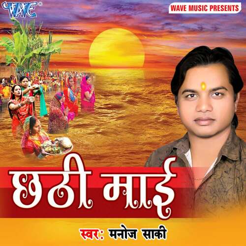 Chhathi Mai Manoj Saki MP3 Download