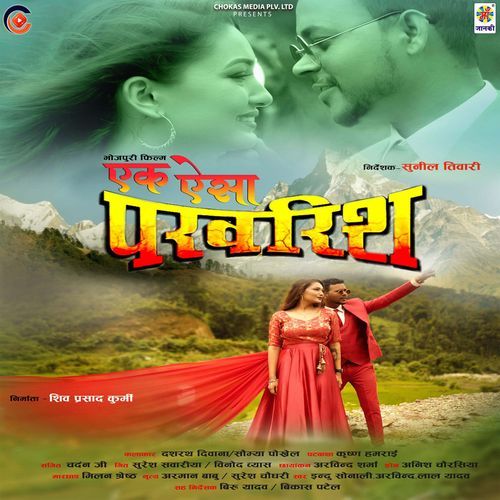 Ek Aisa Parvarish (Original Motion Picture Soundtrack) Harishankar Mishra MP3 Download