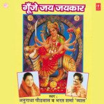 Goonje Jai Jaikar Album Download