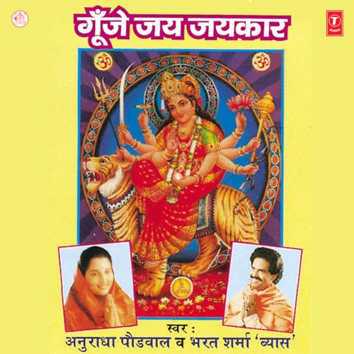Goonje Jai Jaikar Anuradha Paudwal MP3 Download