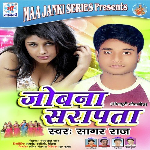 Jobna Sarapta Sagar Raj MP3 Download