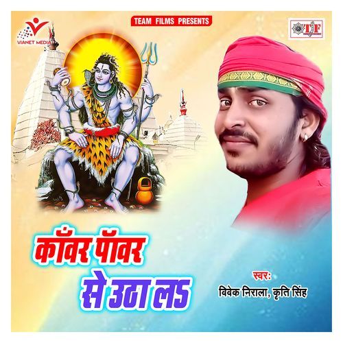 Kanwar Power Se Utha La Vivek nirala MP3 Download