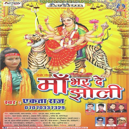 Maa Bhar Do Jholi Ekta Raj MP3 Download