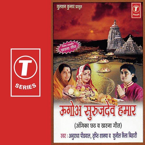 Oogaoo Surajdev Hamar Anuradha Paudwal MP3 Download