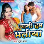 Bani Hum Bhatiya Album Download