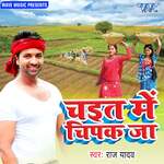 Chait Me Chipak Ja Album Download