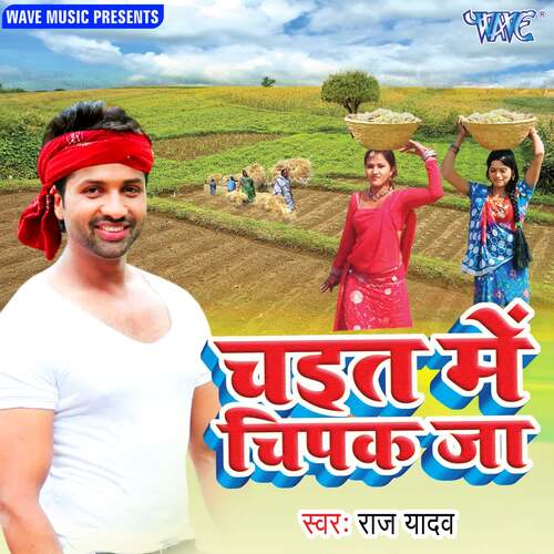 Chait Me Chipak Ja Raj Yadav MP3 Download