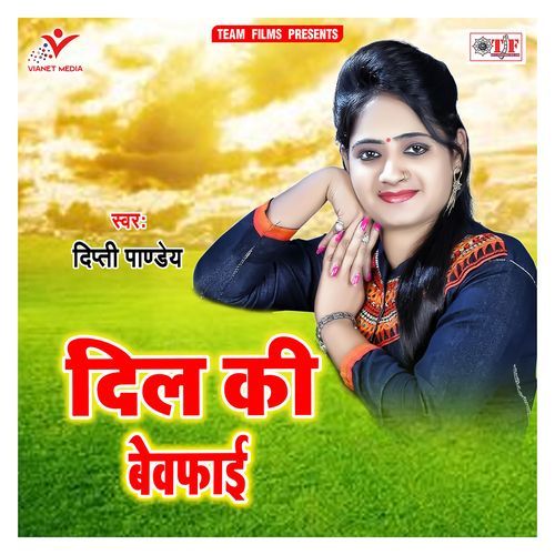 Dil Ki Bewfai Dipti Pandey MP3 Download