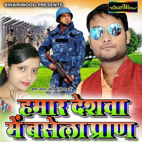 Hamaar Deshva Me Basela Praan Krish Kant Saurabh Mukhiya Ji MP3 Download