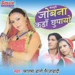 Jobana Kaha Chhupayeo Album Download
