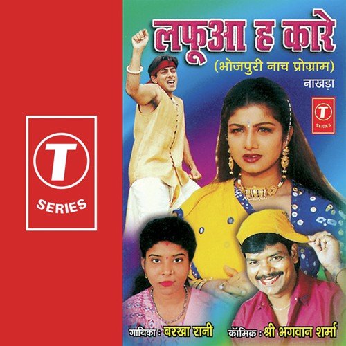 Lafooa Ha Kaare Barkha Rani MP3 Download