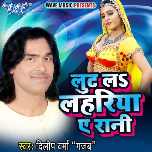 Loot La Lahariya Ae Rani Dilip Verma Gajab MP3 Download