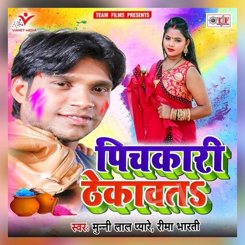 Pichkari Thekawata Munni Lal Pyare MP3 Download