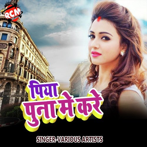 Piya Puna Me Kare Kumar Ajeet MP3 Download