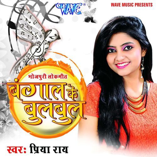 Bangal Ke Bulbul Priya Ray MP3 Download