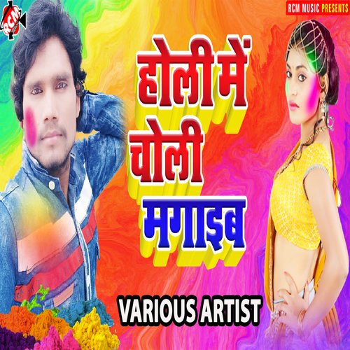Holi Mein Choli Magaaib Pramod Premi Thakur MP3 Download