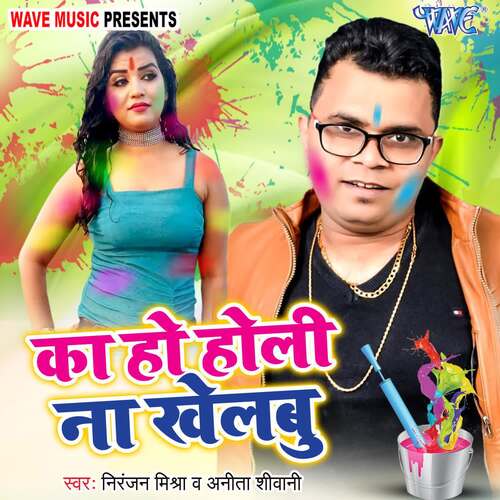 Ka Ho Holi Na Khelbu Niranjan Mishra MP3 Download