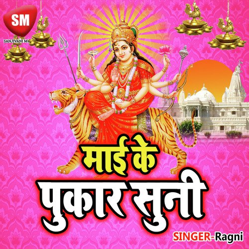 Mai Ke Pukar Suni Ragni MP3 Download