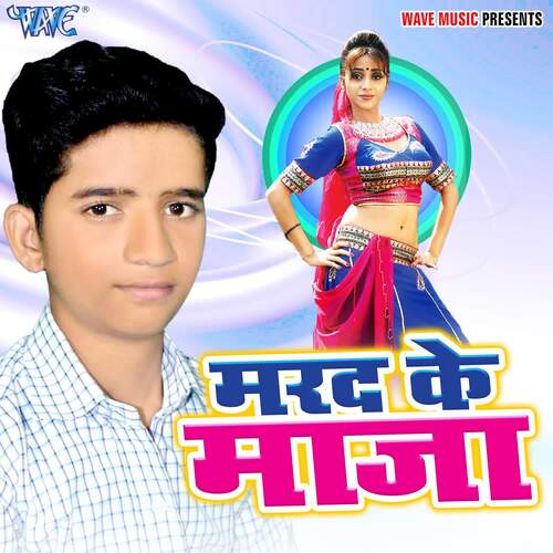 Marad Ke Maza Rekha Ragini MP3 Download