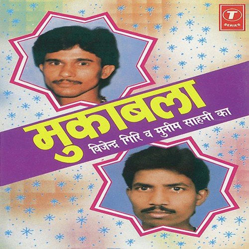 Muqabala Vijendra Giri And Munim Sahani Ka Munim Sahani MP3 Download