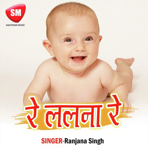Re Lalana Re (Maithili Geet) Ranjana Singh MP3 Download
